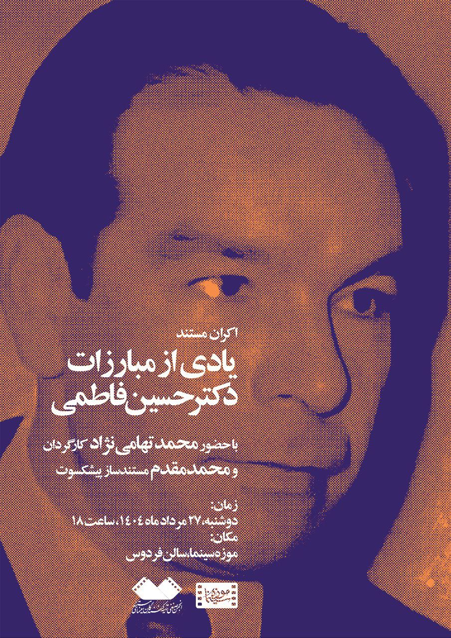 Yadi Az Mobarezat Dr Fatemi