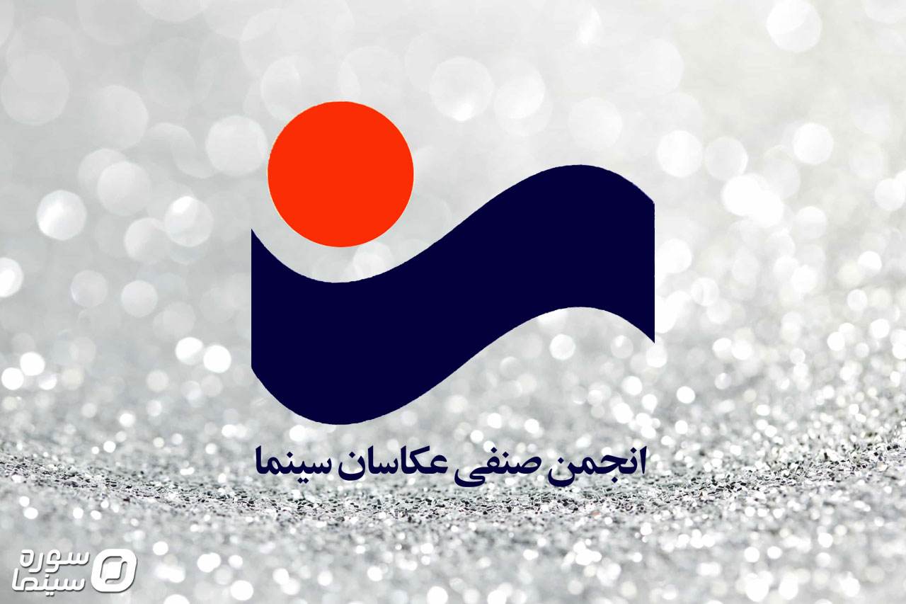 Anjoman-Akasan-Cinema