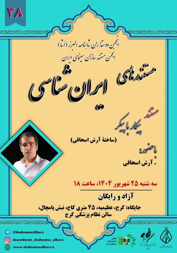 Peykar Ba Peykar Poster