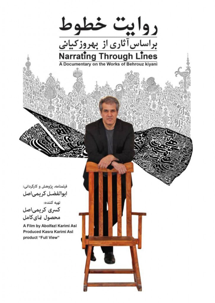 Revayate-Khotoot-Poster