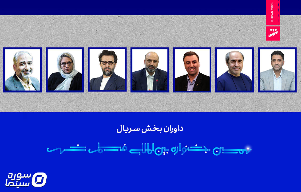 Davaran-Serial-ShahrFest