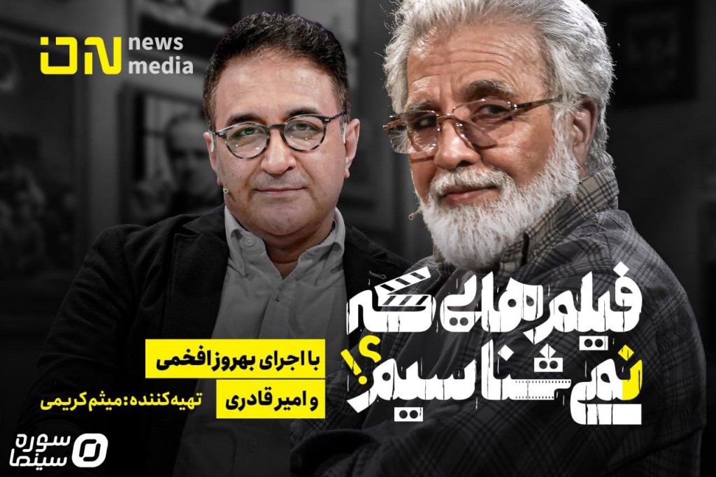 Filmhaee-Ke-Nemishnasim