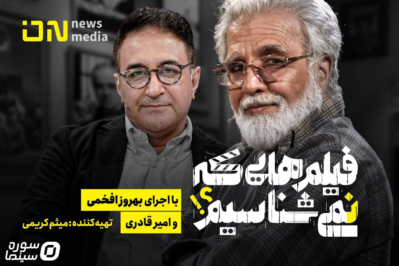 Filmhaee-Ke-Nemishnasim