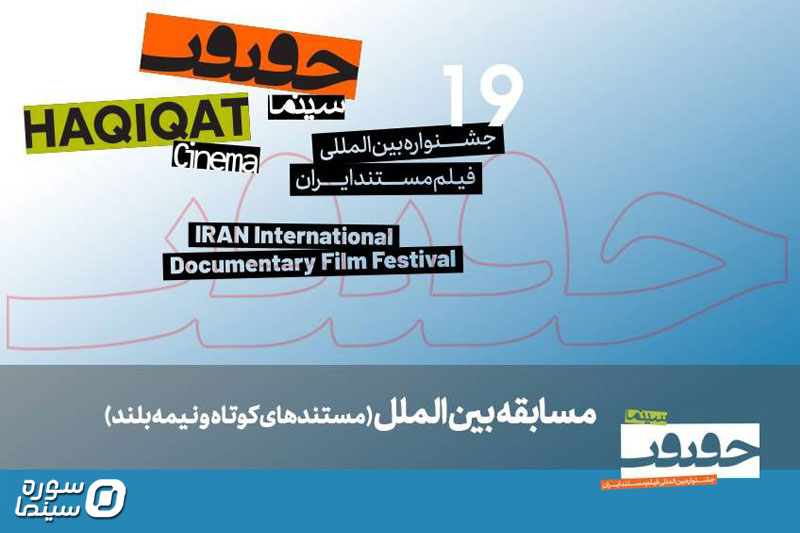 Haghighat-INTL-Kootah