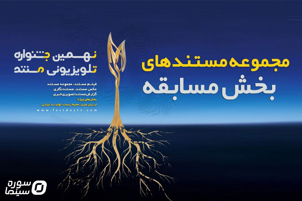 Majmooe-Mostanad-Mosabeghe