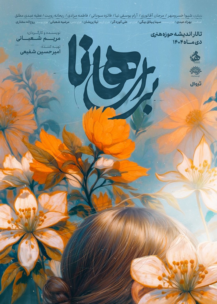 Baraye-Hana-Poster