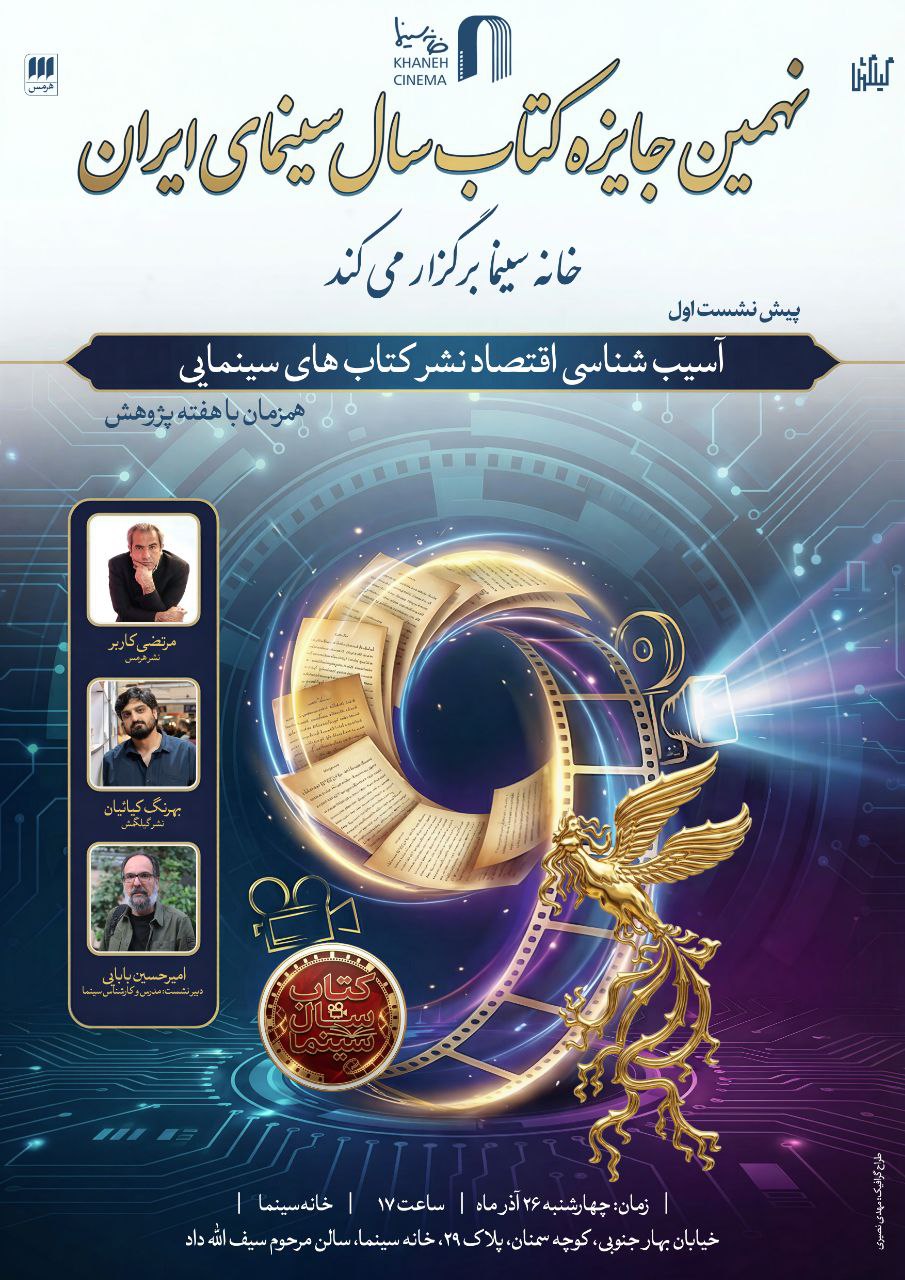 Eghtesad Nashr Ketab Cinemaee