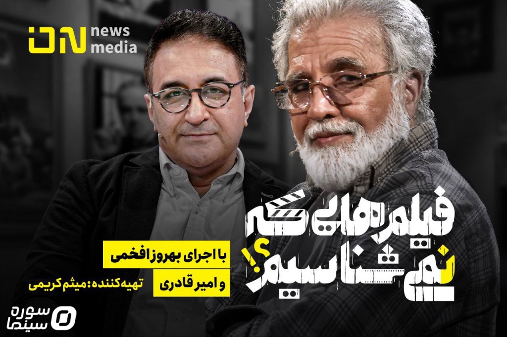 Filmhayi-Ke-Nemishenasim