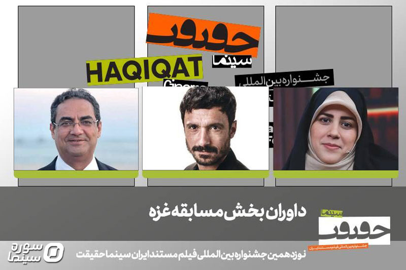 Haghighat-Davar-Ghaze