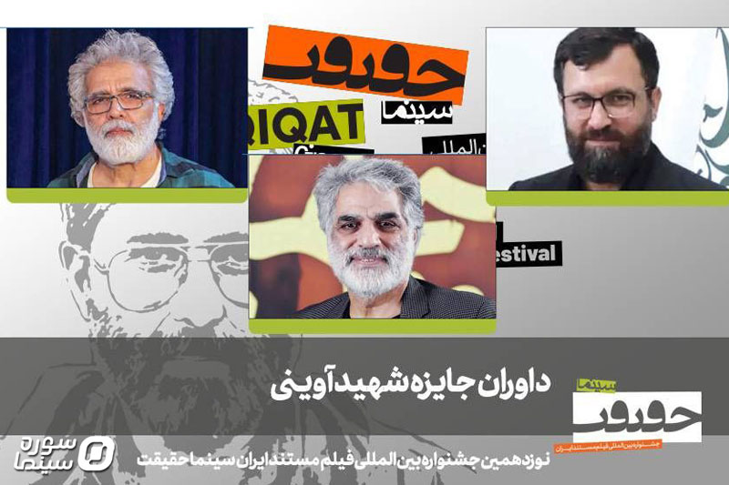 Haghighat-Davaran-Avini