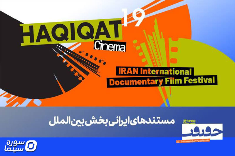 Haghighat-INTL-Irani