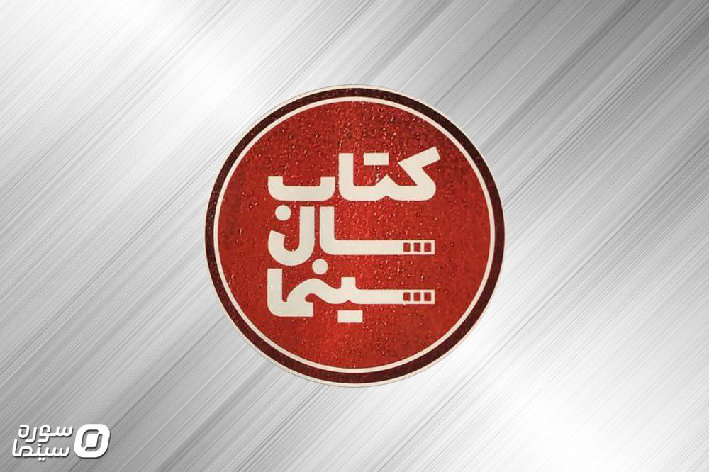 Ketab-Sal-Cinema