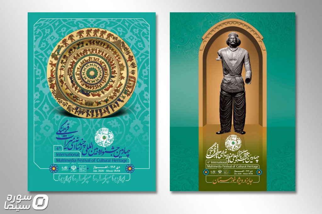 Multimedia-Fest-Posters