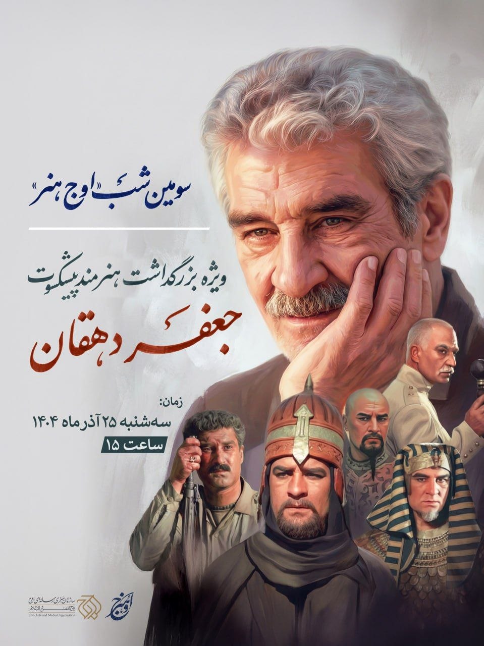 Owje-Honar-Dehghan-Poster