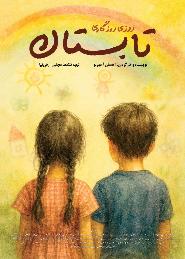 Roozi Roozegari Tabestan Poster