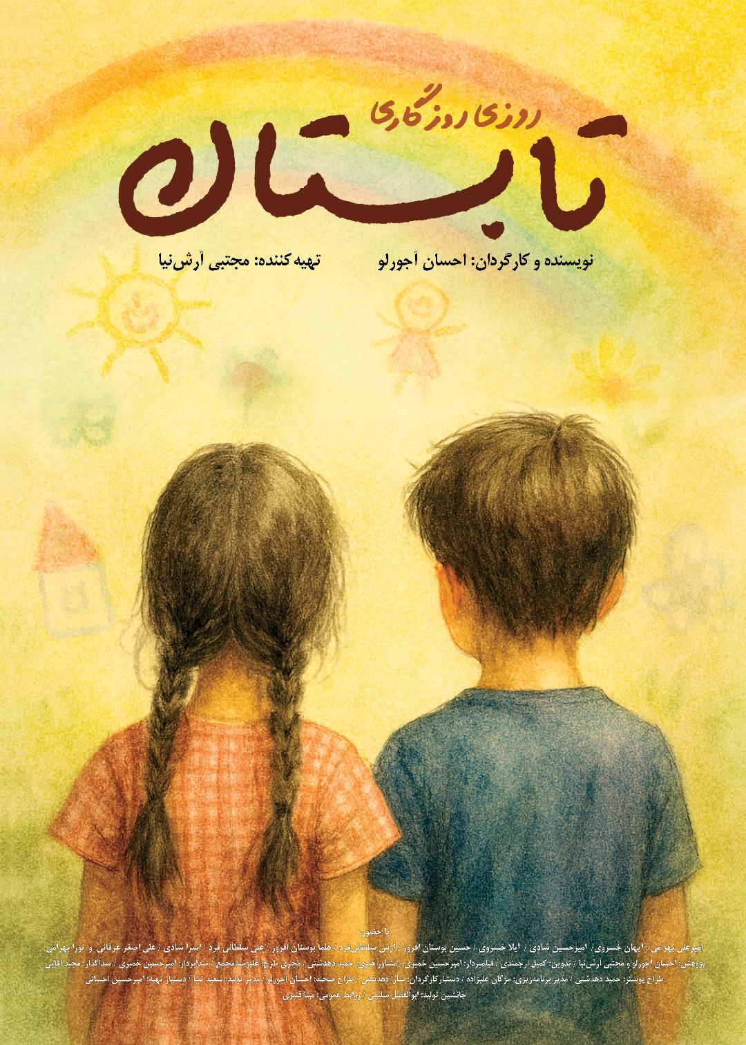 Roozi Roozegari Tabestan Poster