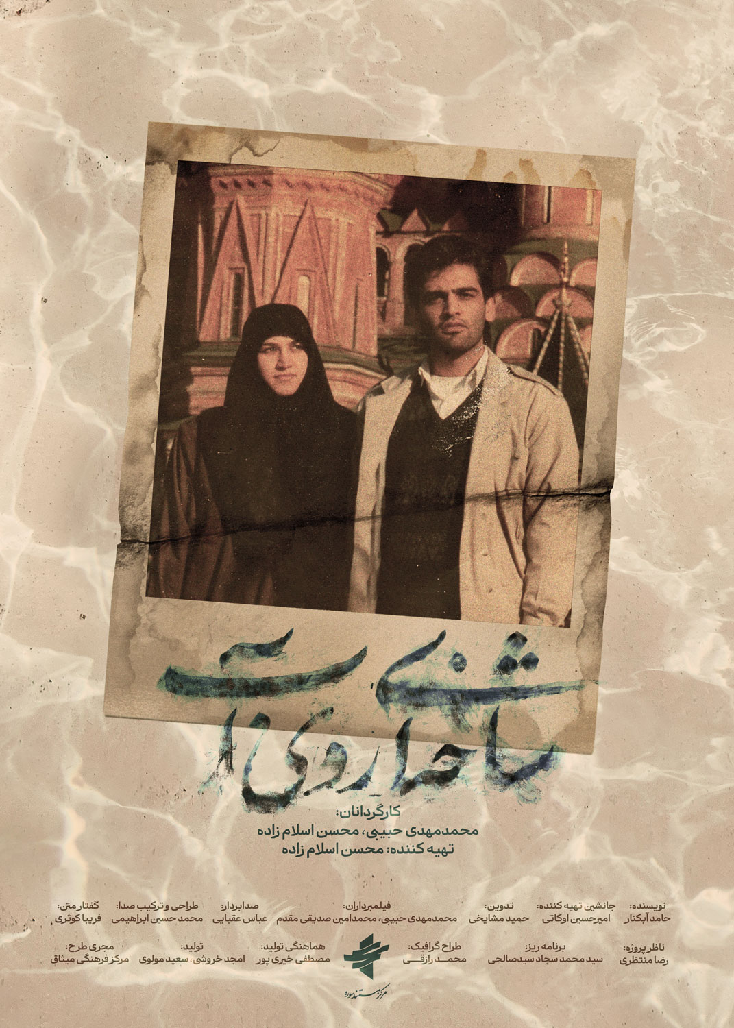 Shakhei-Rooye-Ab-Poster