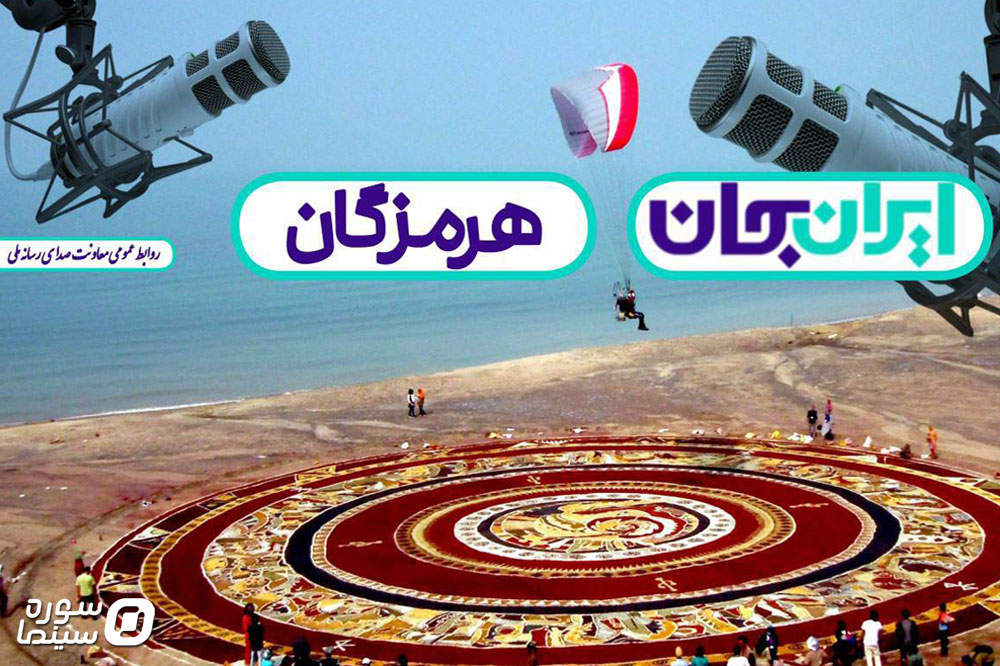 Radio-Hormozgan