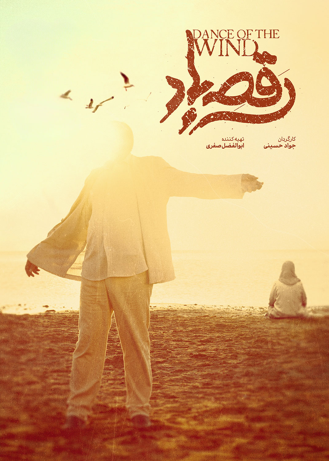 Raghse-Bad-Poster
