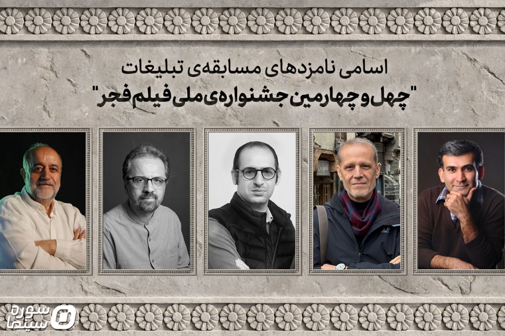 Fajr44-Davaran-Tablighat