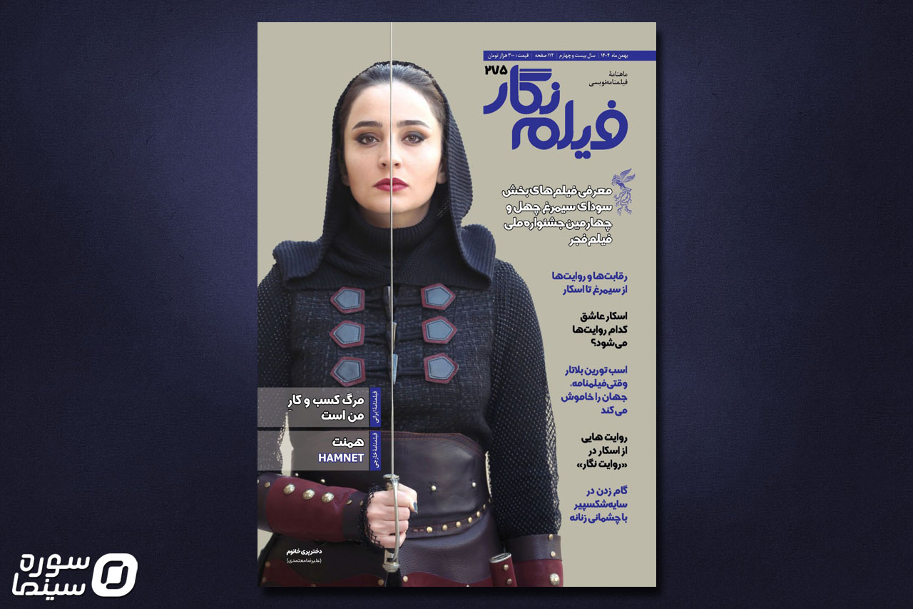 FilmNegar275