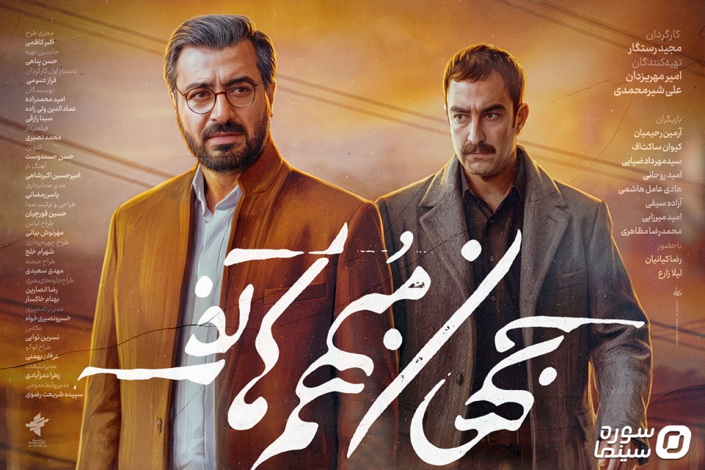 Jahane-Mobhame-Hatef