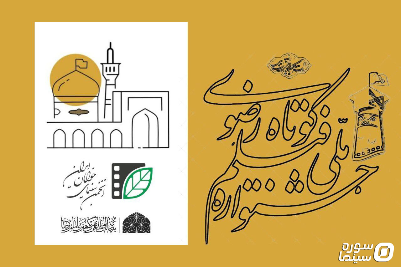 Jashnvareh-Melli-Razavi