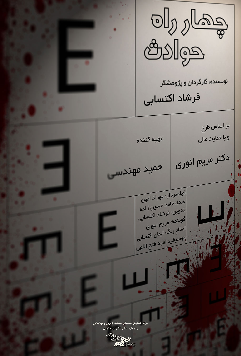 4Rahe-Havades-Poster