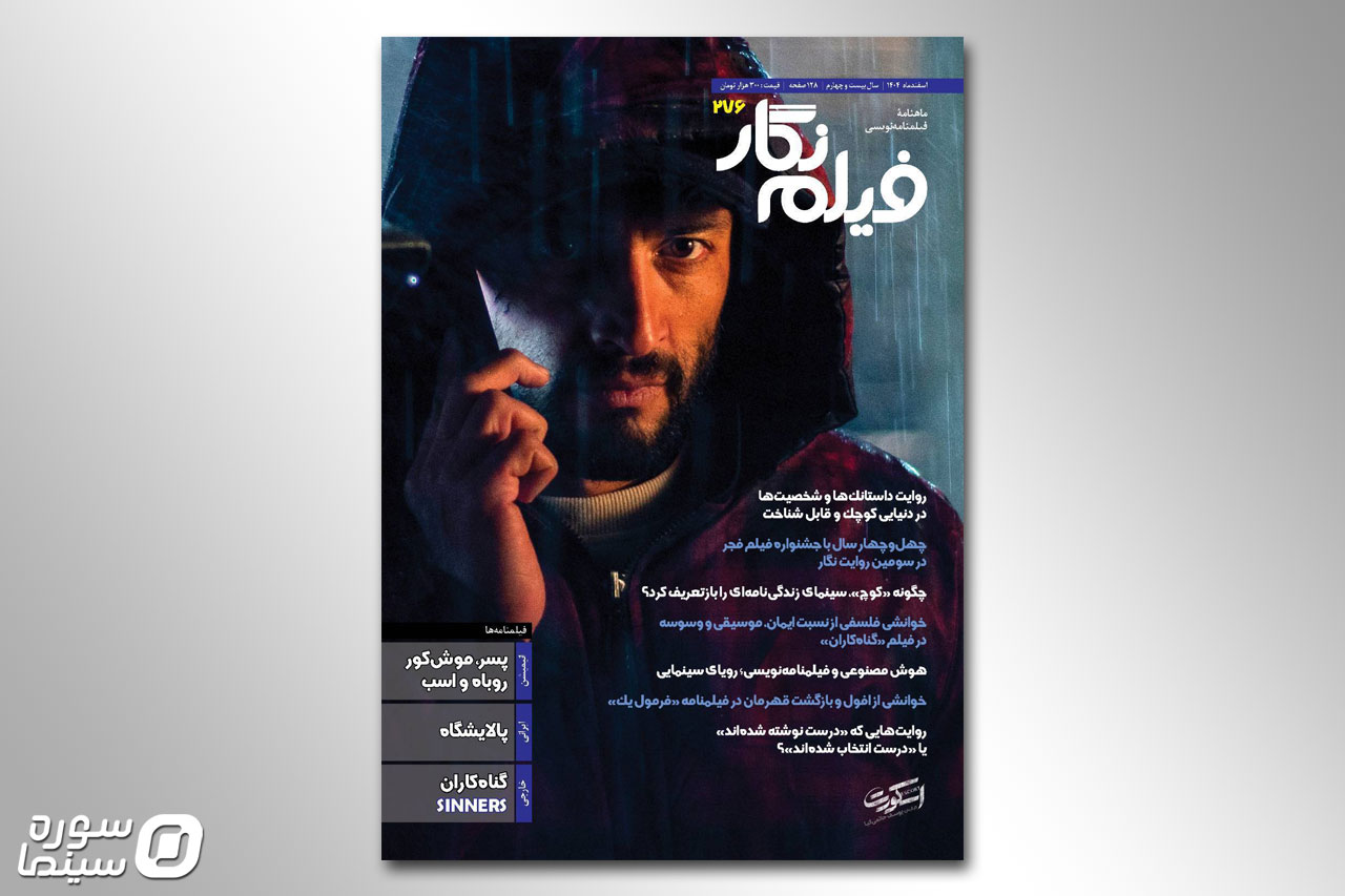 FilmNegar276