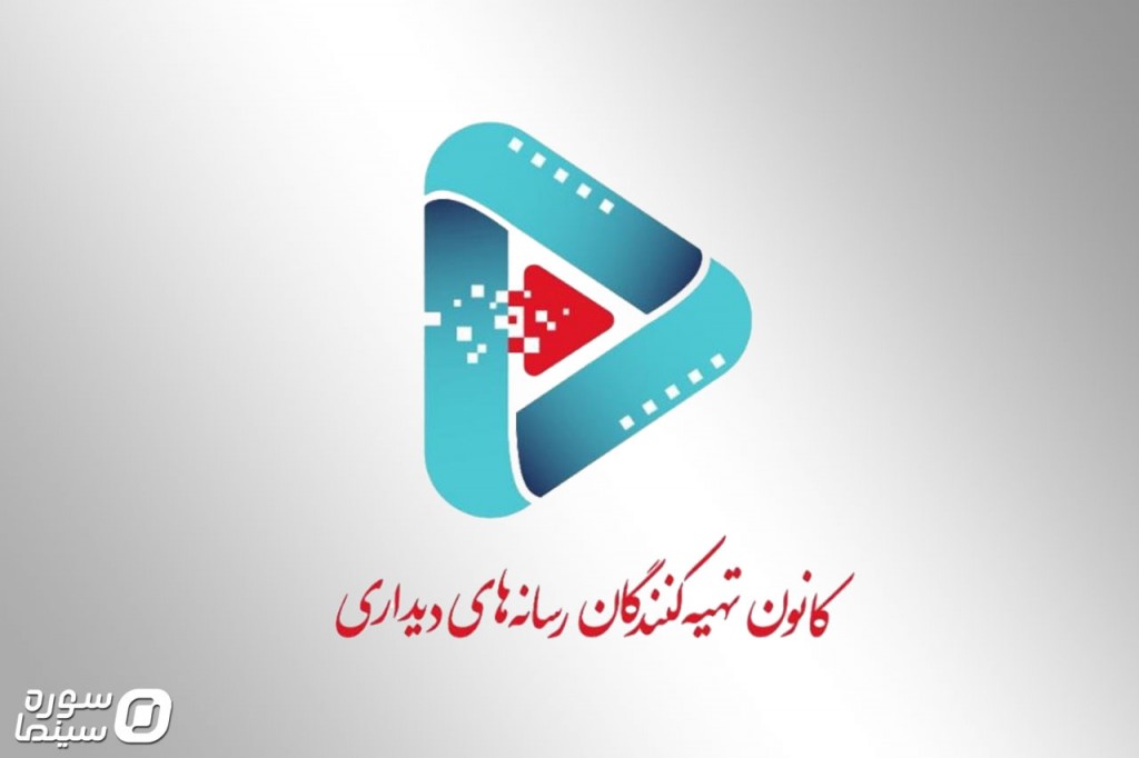 Kanoon-Resane-Didari