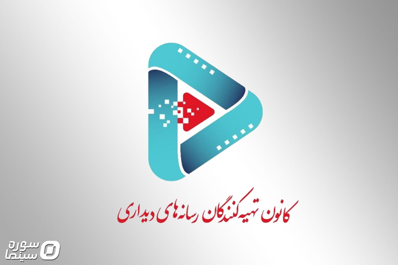 Kanoon-Resane-Didari