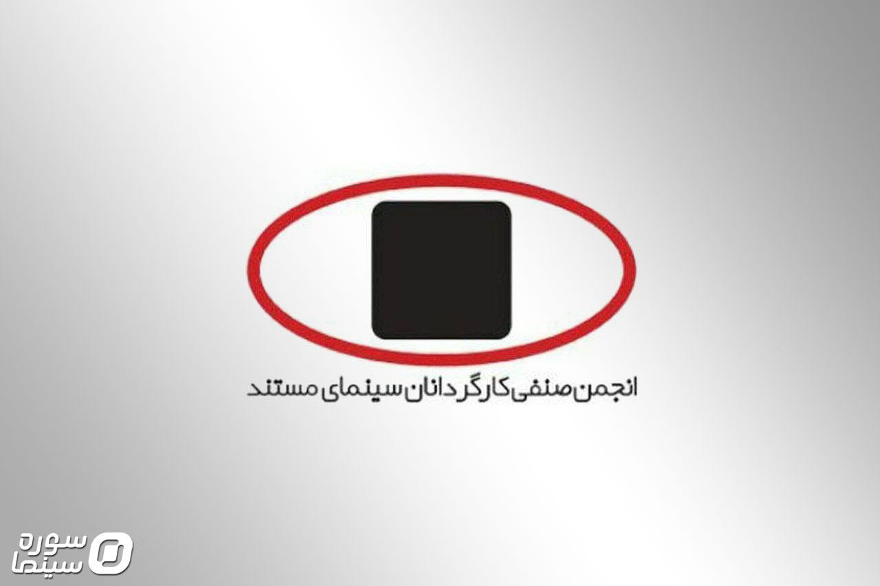 Anjoman-Kargardan-Mostanad
