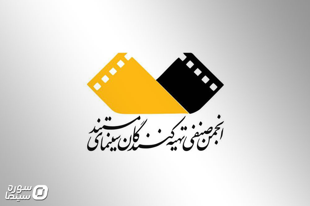 Anjoman-Taheye-Mostanad