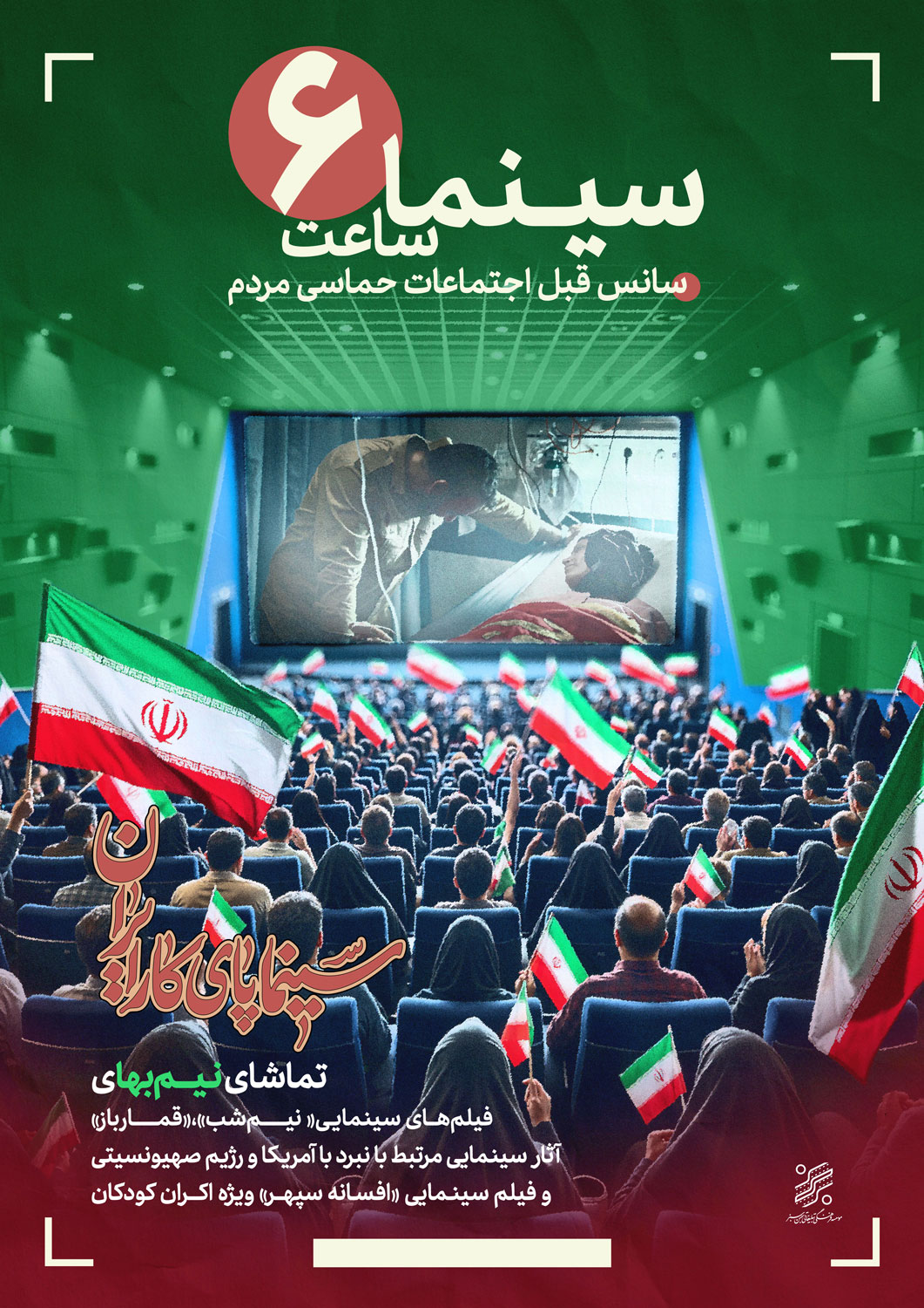 Cinema-Saat6-Poster