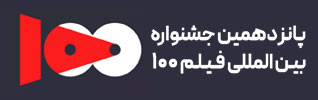جشنواره فیلم ۱۰۰