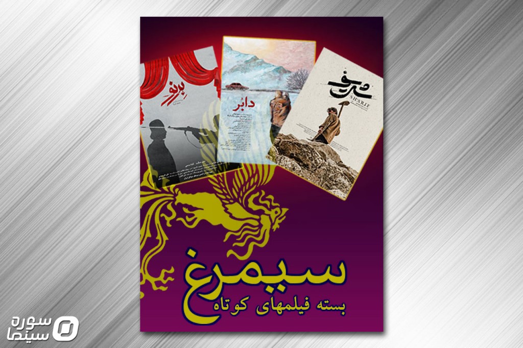 Kootah-Simorgh