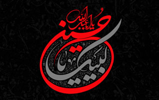 عاشورای حسینی