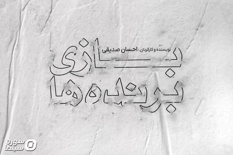 Bazi-Barandeha
