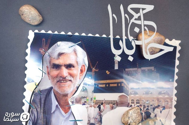 Haj-Baba