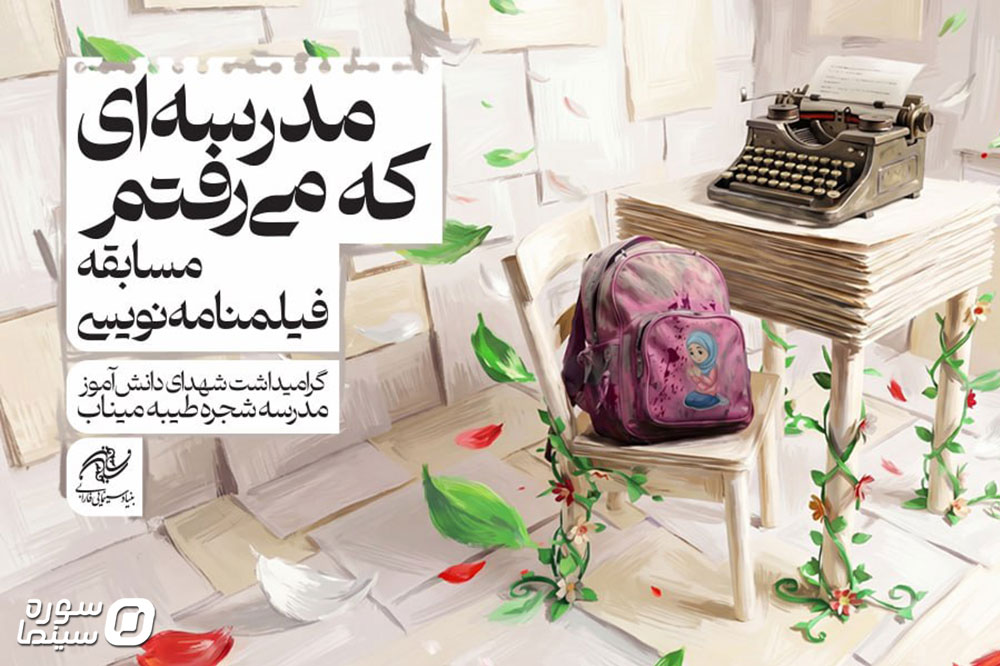 Minab-Farabi