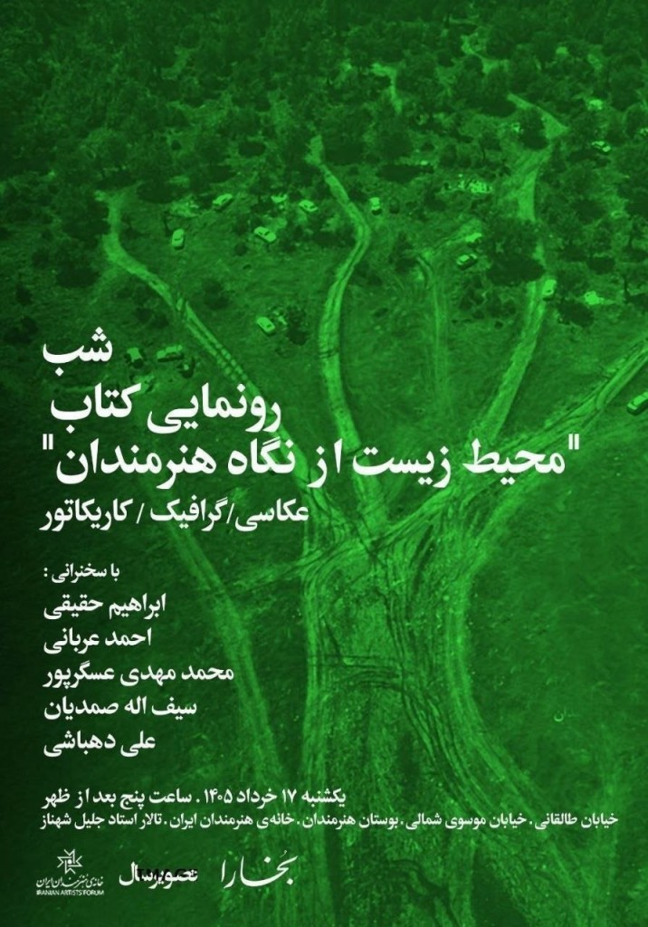 Mohite-Zist-Honarmandan