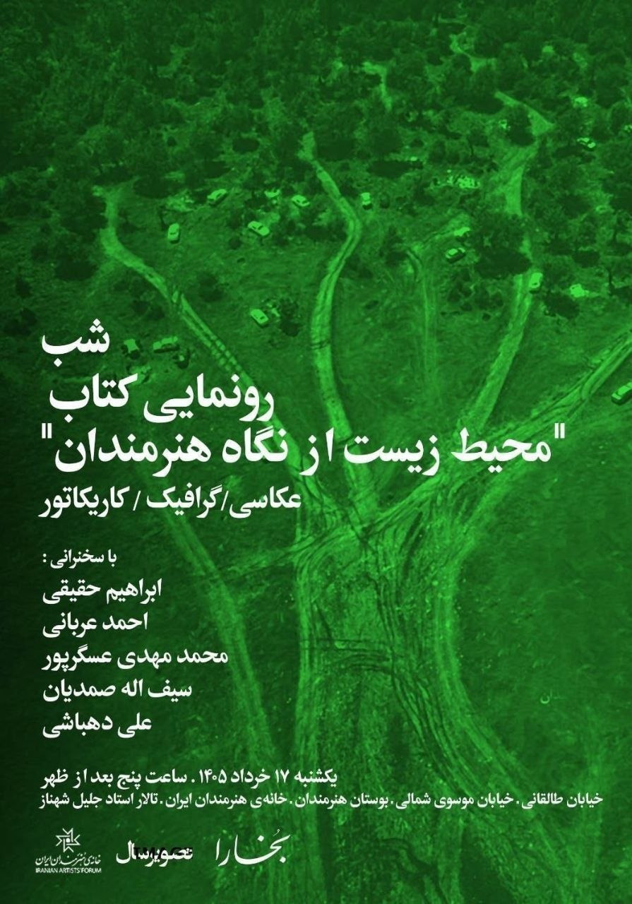 Mohite-Zist-Honarmandan