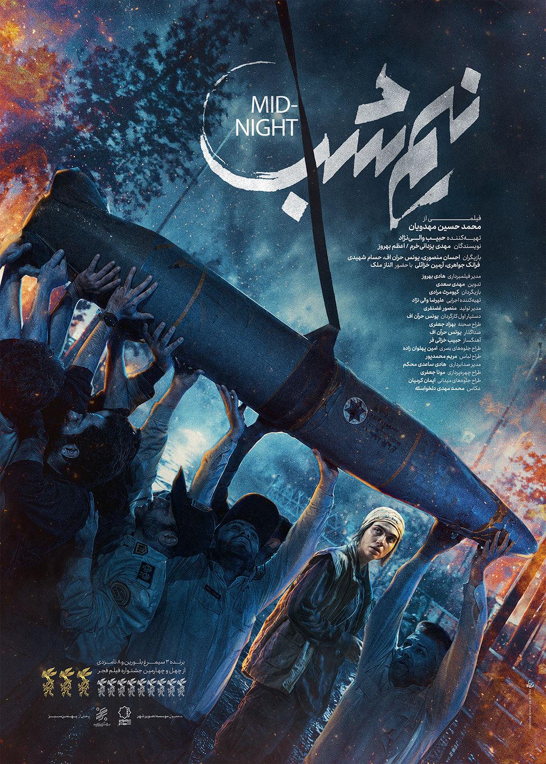 NimShab-Poster