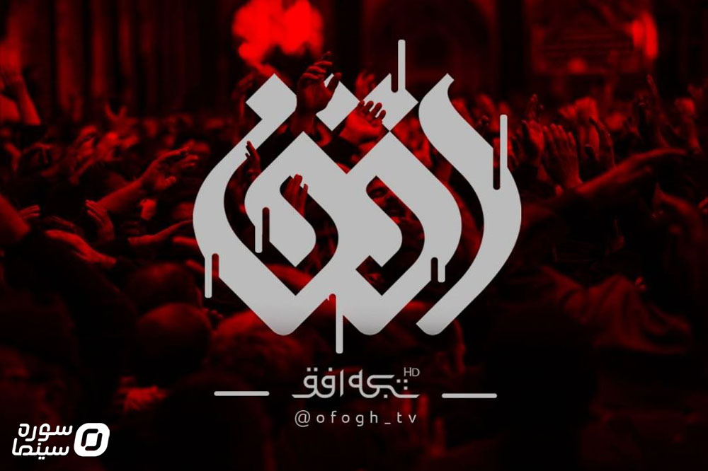 OfoghTV