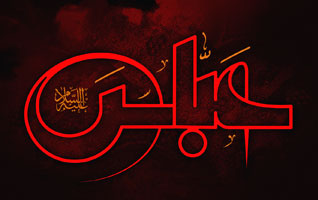 تاسوعای حسینی
