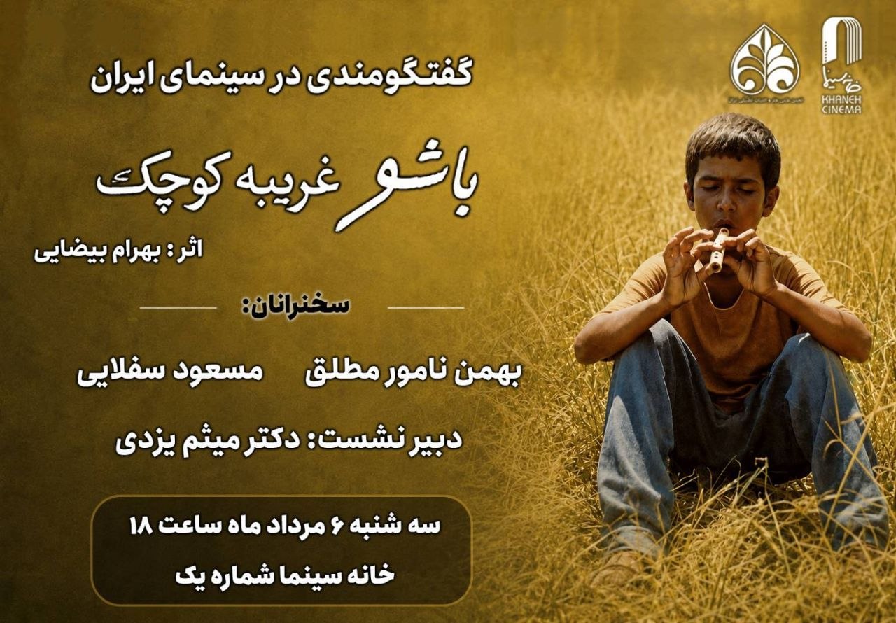Bashoo-Khane-Cinema