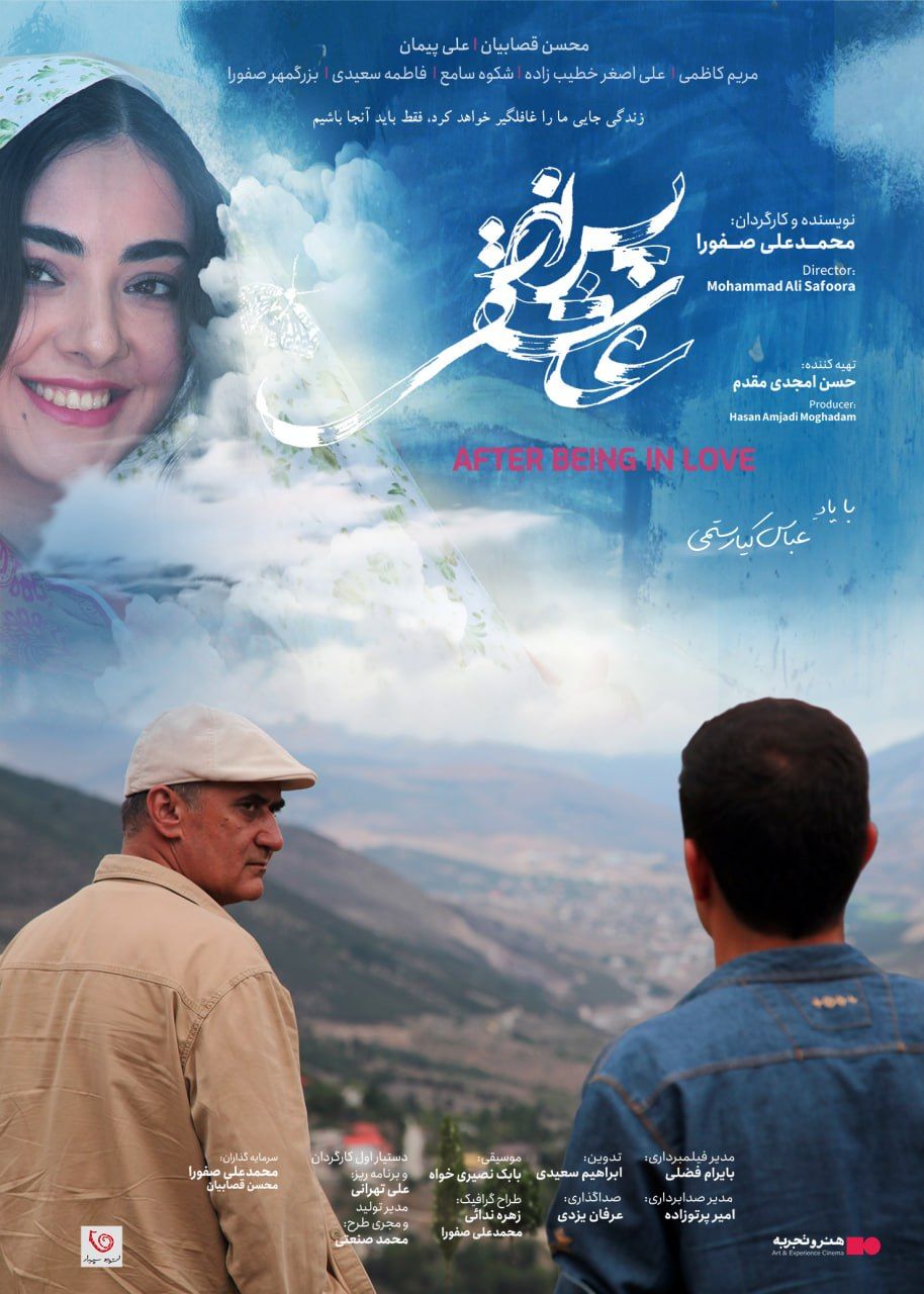 Pas-Az-Asheghi-Poster