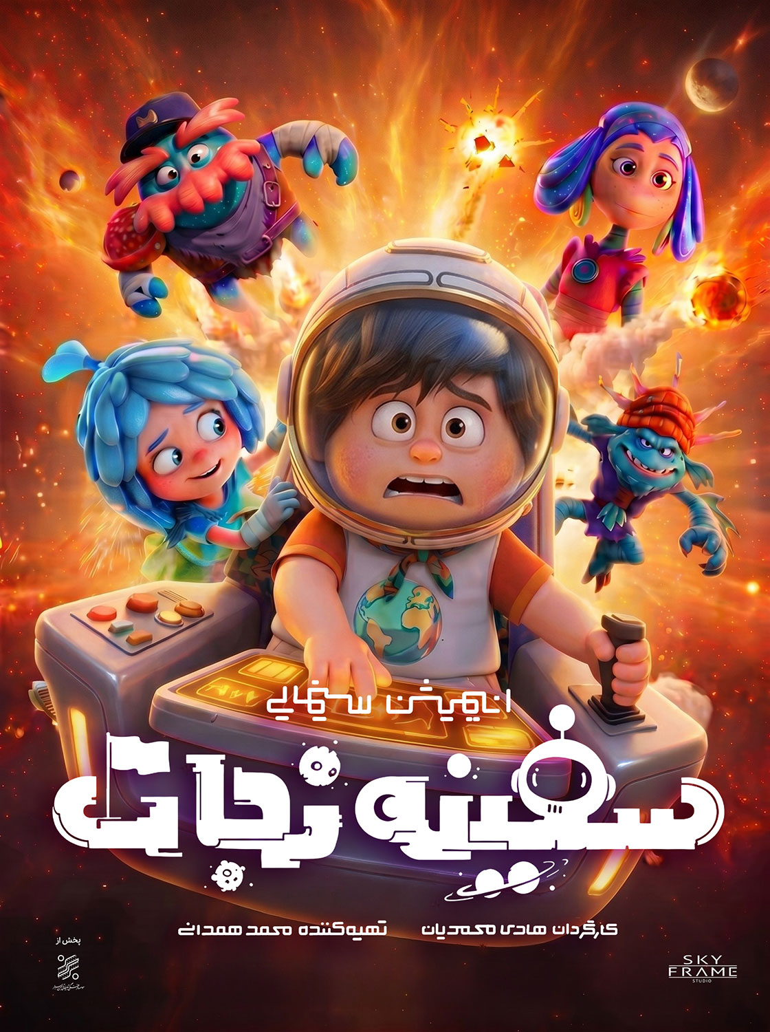 Safineh-Nejat-Poster