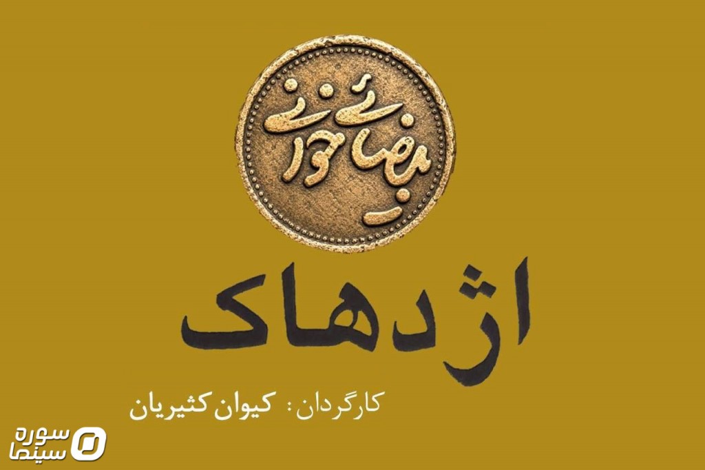 Ezhdehak