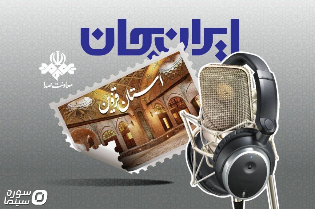 Radio-Ghazvin